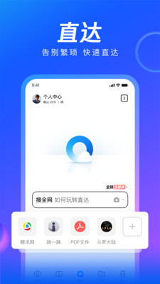 qq浏览器app下载