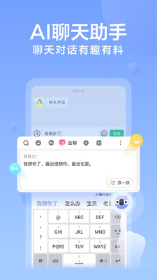 讯飞输入法APP