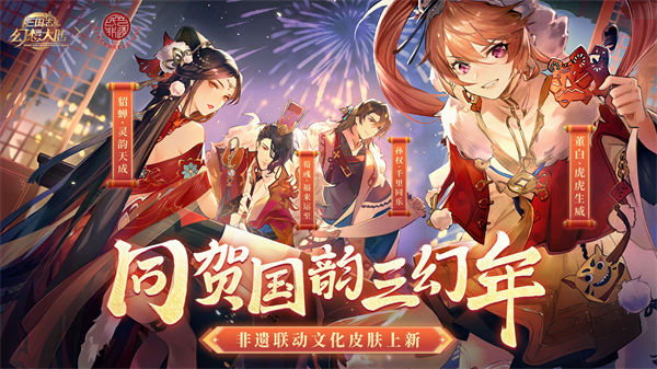 三国志幻想大陆破解版下载