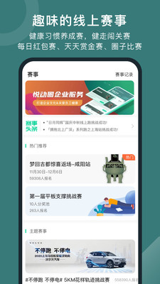 悦动圈app正版下载