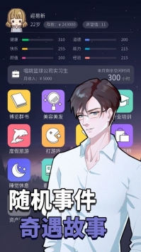 人生选择器破解版ios