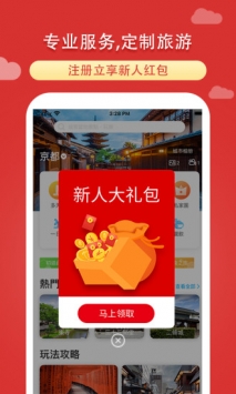 稀饭旅行app下载