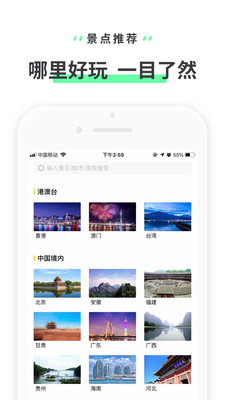 驴迹导游破解版ios