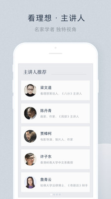 看理想app