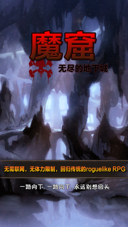 魔窟破解版ios