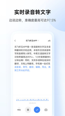 讯飞听见app下载