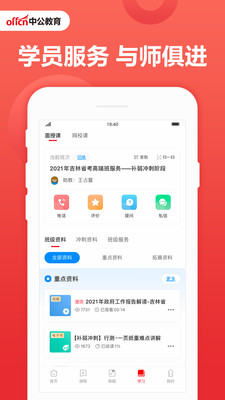 中公教育安卓app