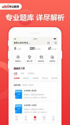 中公教育app