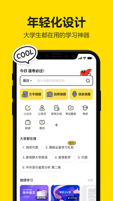 不挂科破解版ios