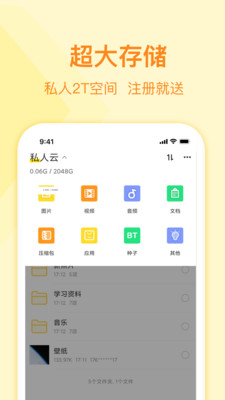 曲奇云盘app