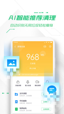 360手机卫士官方下载2021最新版