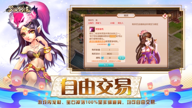 梦回剑道破解版ios