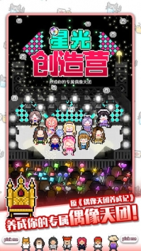 星光创造营破解版下载