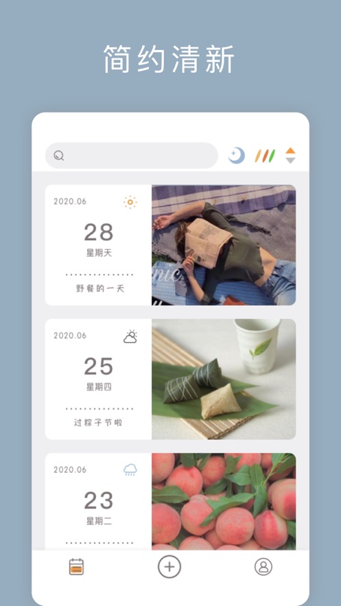 一日记下载app