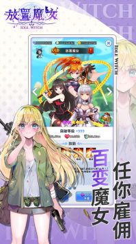 放置魔女破解版ios