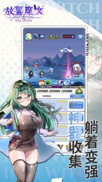 放置魔女破解版