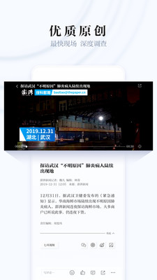 澎湃新闻app下载