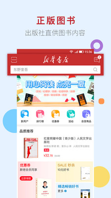 新华书店app下载