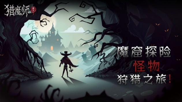 猎魔师破解版无限金币无限钻石