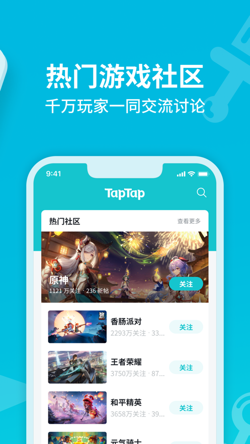 taptap社区app下载