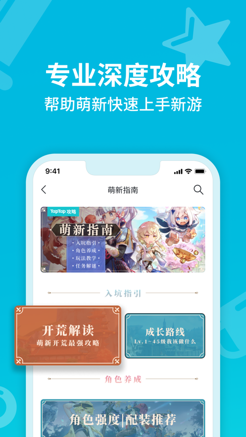 taptap社区下载安装