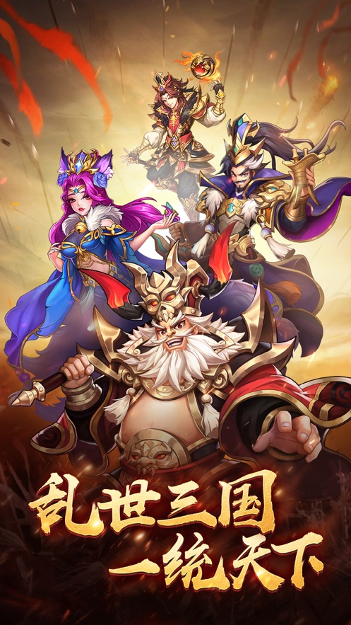 三国逍遥记破解版ios