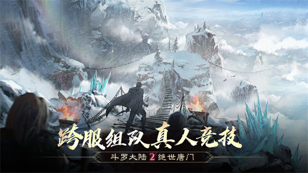 斗罗大陆2绝世唐门内购版