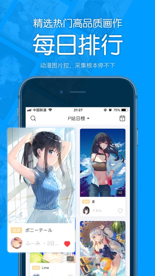 pixiv助手APP下载