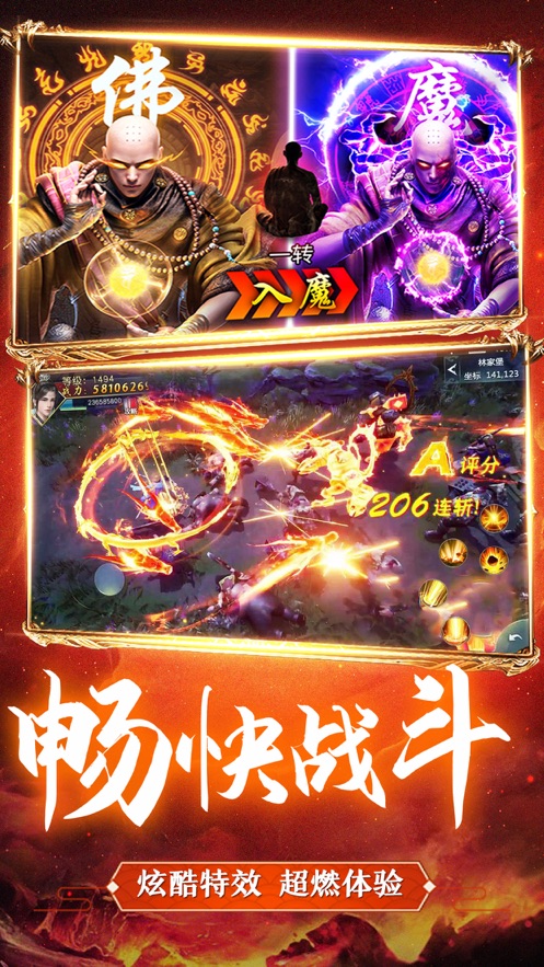 逆天剑神破解版ios