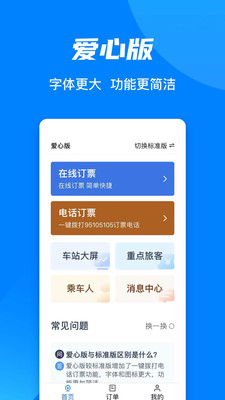 铁路12306下载APP