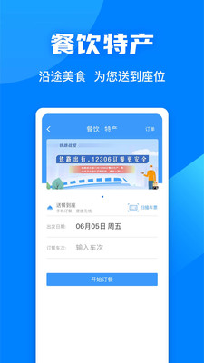 铁路12306官方app