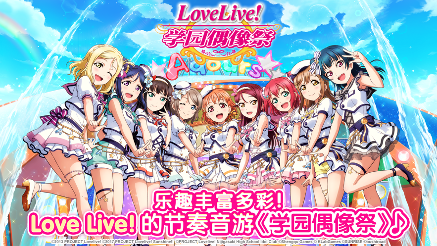 lovelive学园偶像祭安卓下载