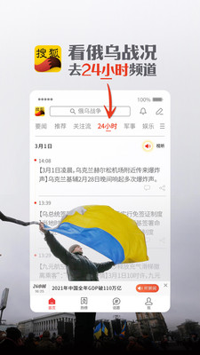 搜狐新闻app