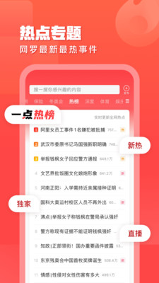 一点资讯APP