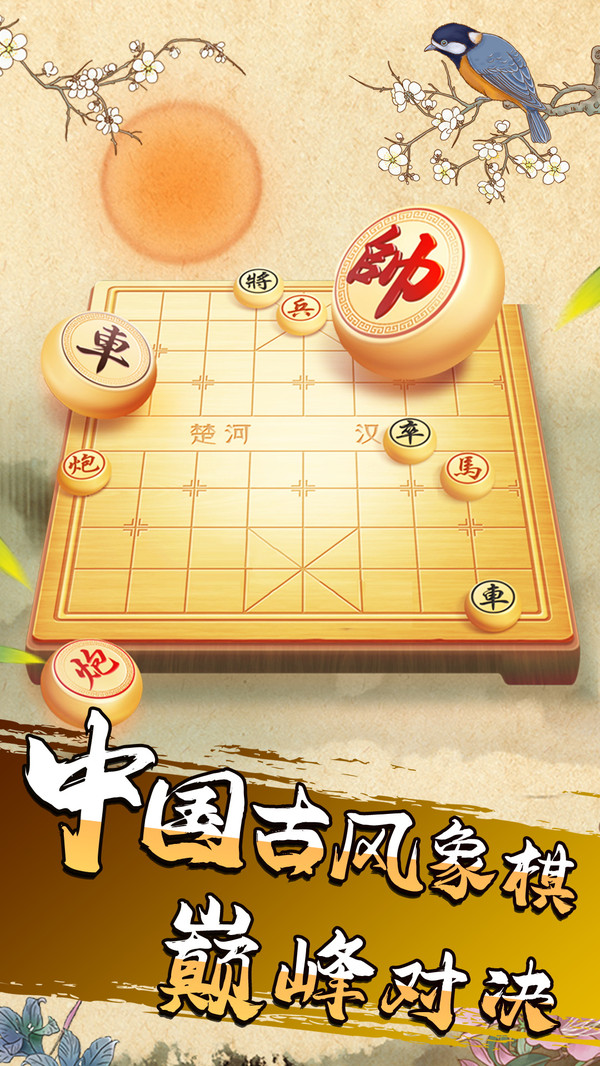 棋大师下载安装