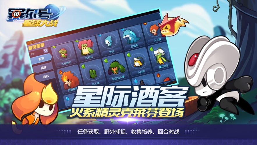 赛尔号星球大战破解版IOS