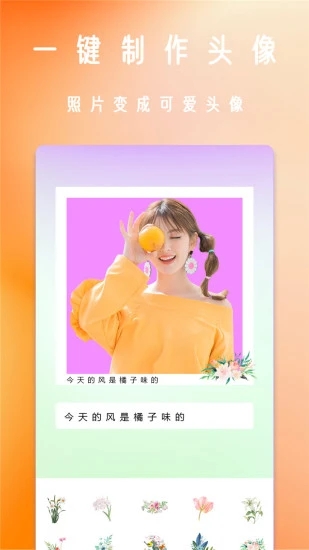 轻甜美颜相机APP