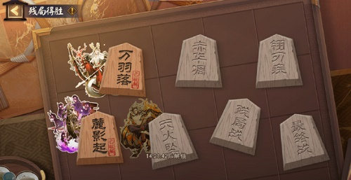 《阴阳师》残局得胜万羽落攻略