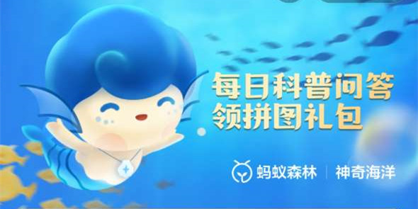 支付宝神奇海洋6月27日答案最新