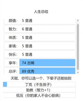 人生重开模拟器H5破解版