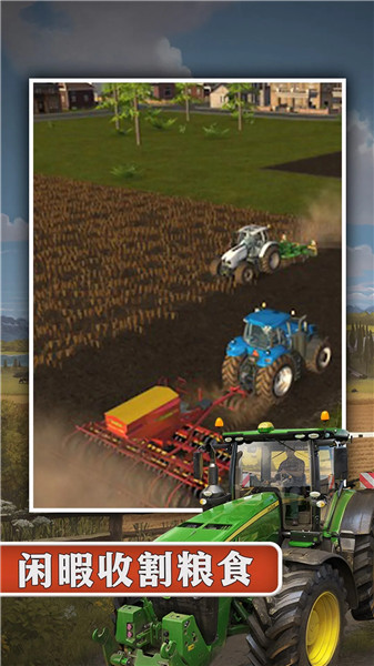 农场模拟器16无限金币版下载