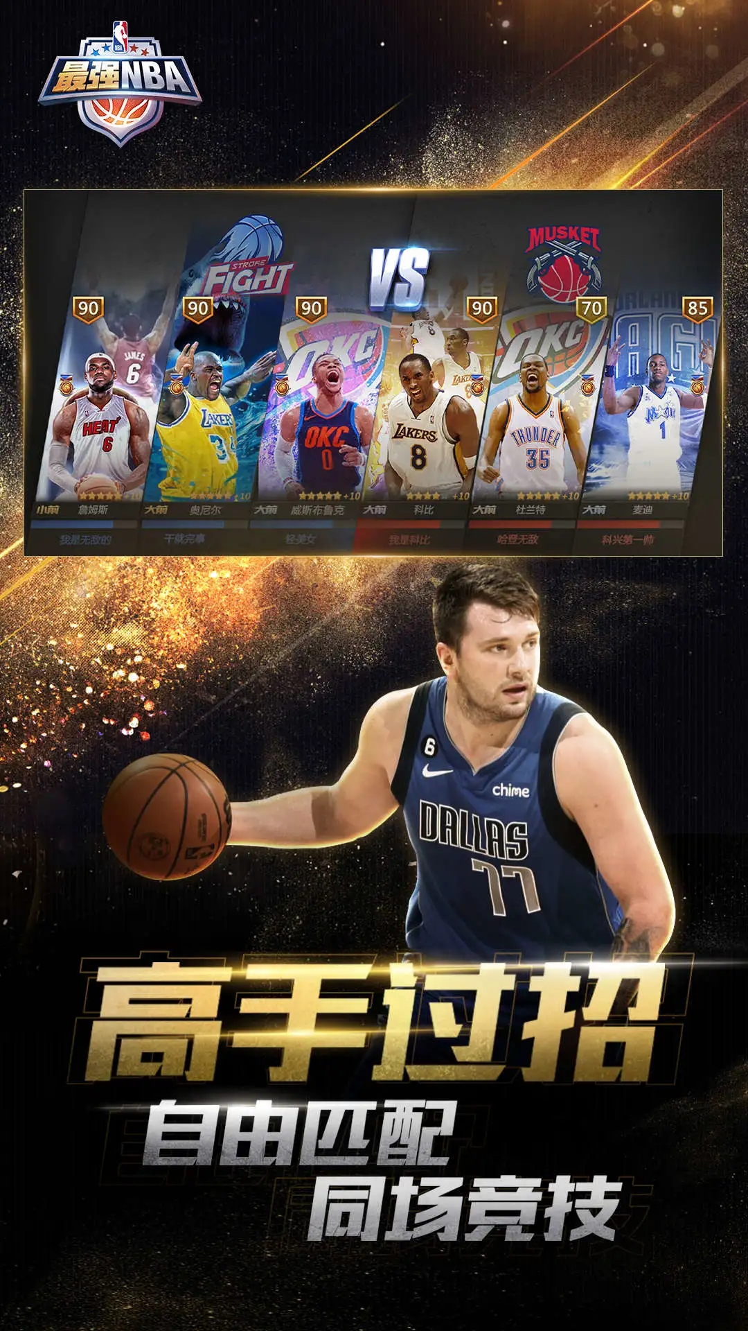 最强NBA下载