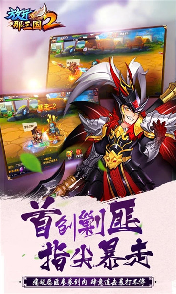 放开那三国2最新版