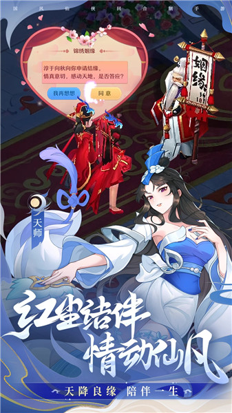 仙凡幻想手游下载2023最新安卓版官方版