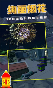 烟花模拟器2023最新版无广告