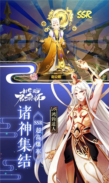 封神召唤师最新版下载无限元宝版最新版