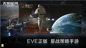 星战前夜无烬星河国际服下载