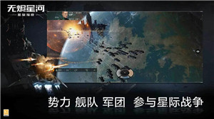 星战前夜无烬星河国际服下载