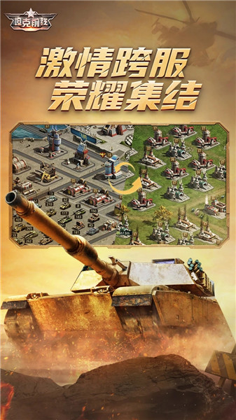 坦克前线下载手机版2023安卓版官方版