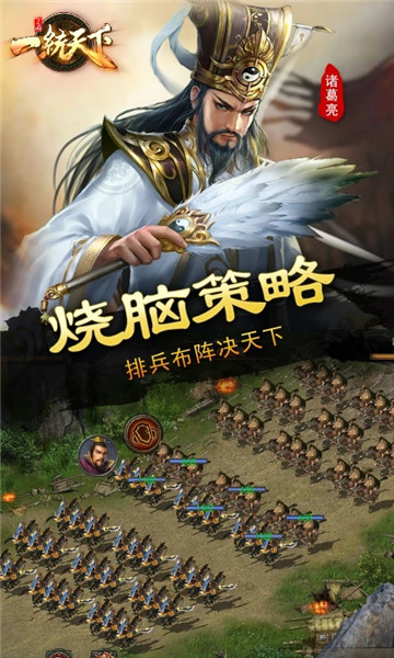 三国一统天下手游下载安装无限升级版最新版